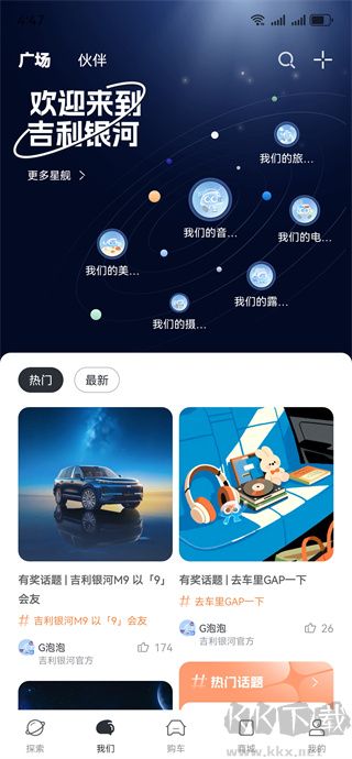 吉利银河