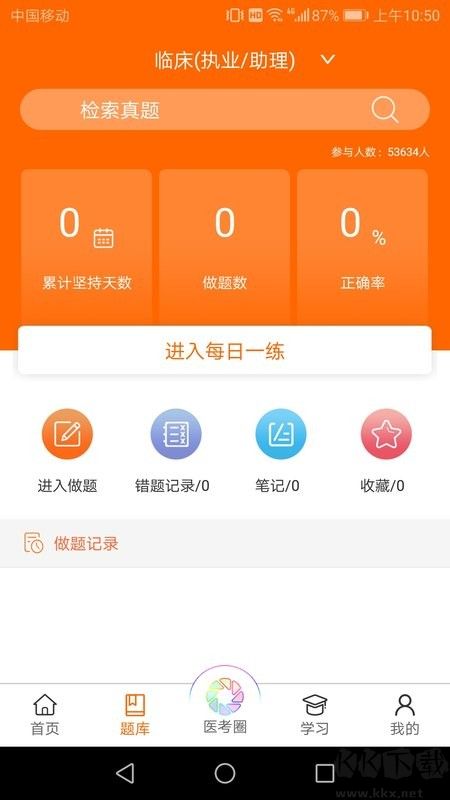 张博士医考掌上课堂