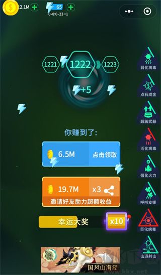 消灭病毒