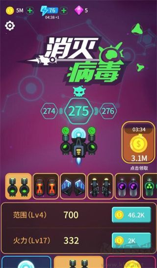 消灭病毒