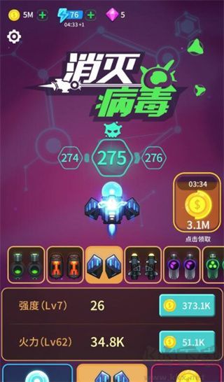 消灭病毒
