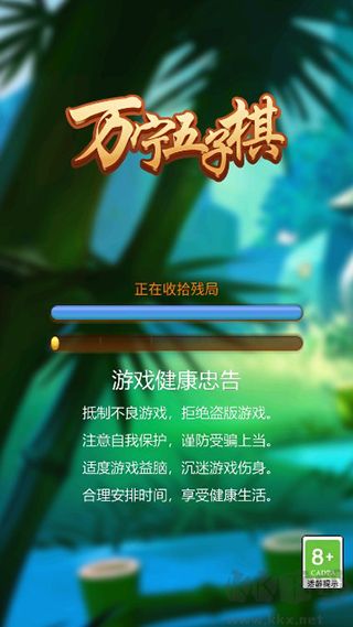 万宁五子棋