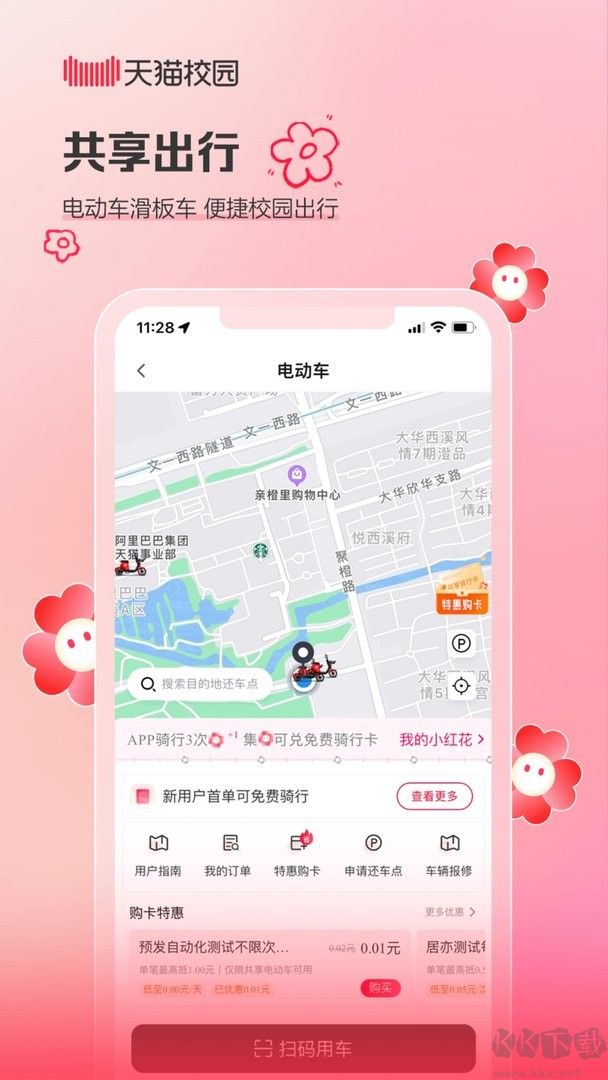 天猫校园