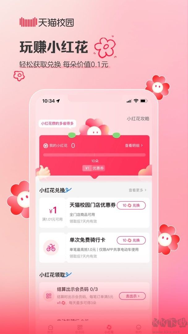 天猫校园