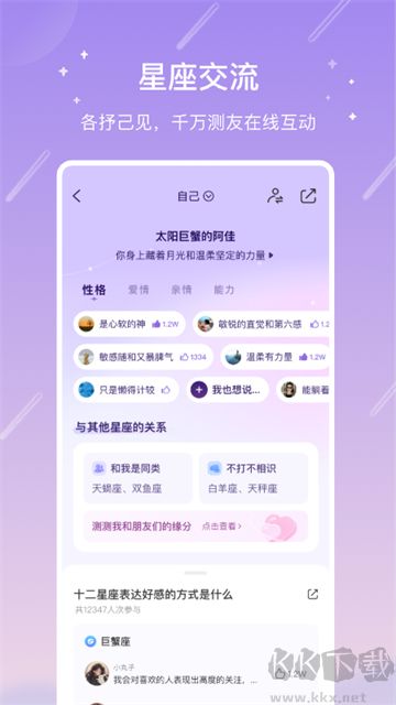 测测星座app