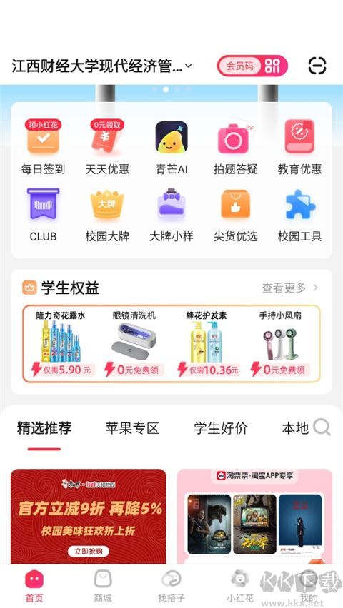 天猫校园