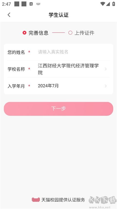 天猫校园