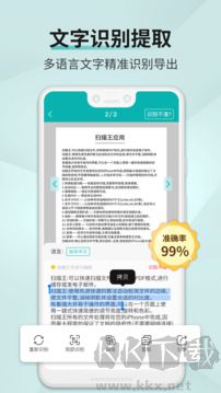 图片文字扫描王