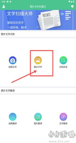 图片文字扫描王