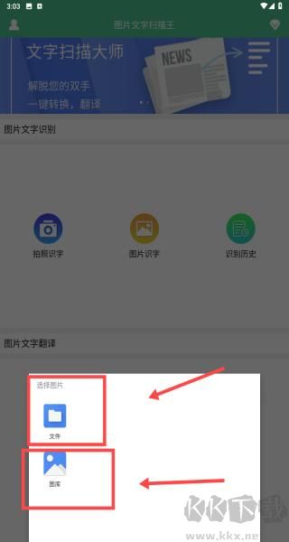 图片文字扫描王