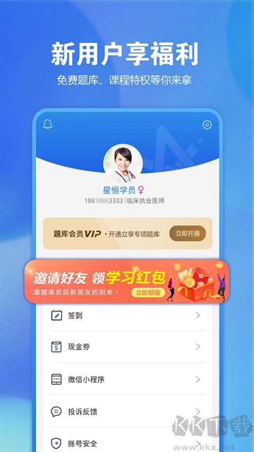 星题库app免费版