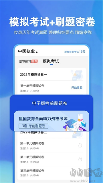 星题库app免费版