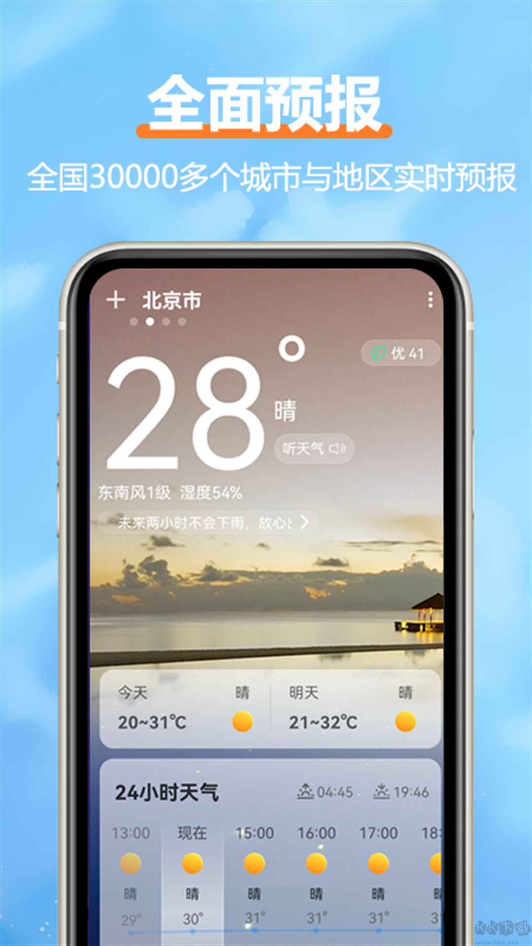 柔云天气