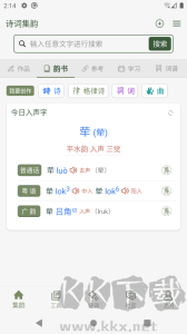 诗词集韵