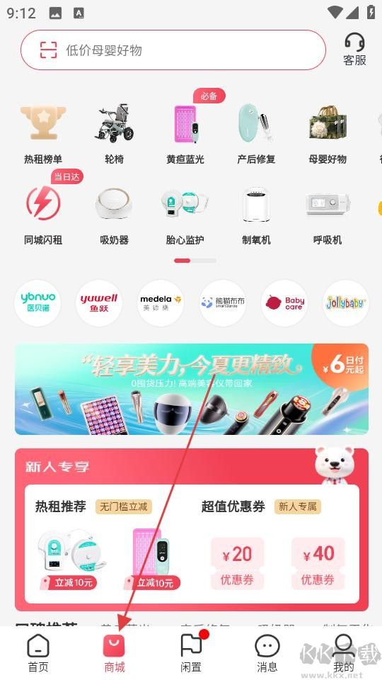 医小租