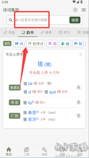 诗词集韵