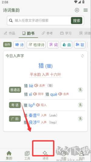 诗词集韵
