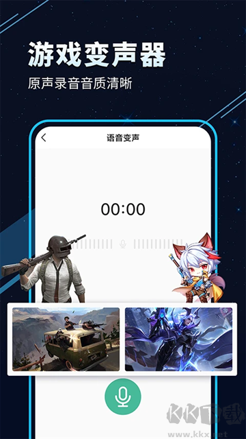 TT变声器app