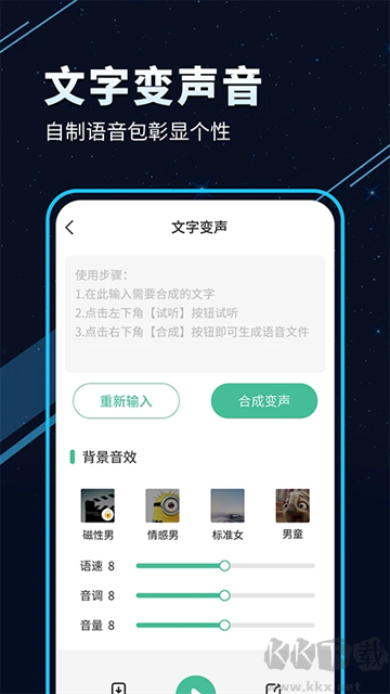 TT变声器app