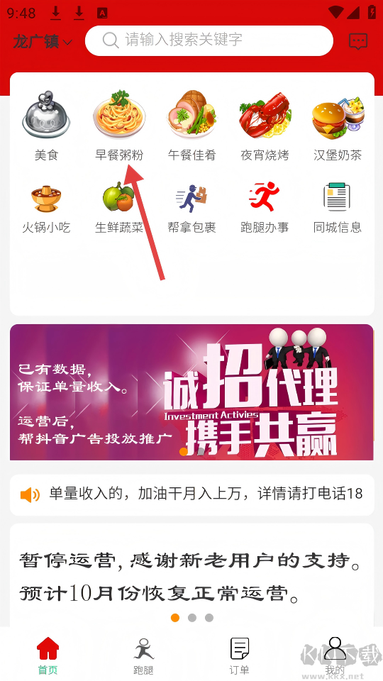 邻店网