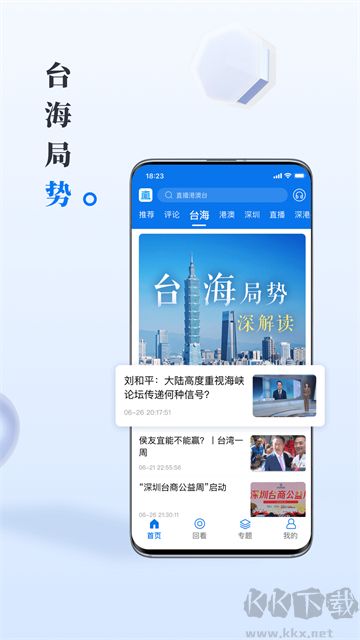 直新闻app