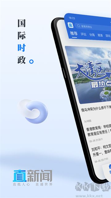 直新闻app