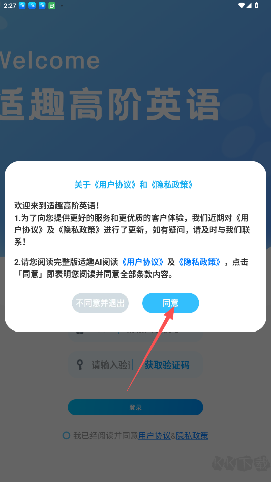 适趣高阶英语