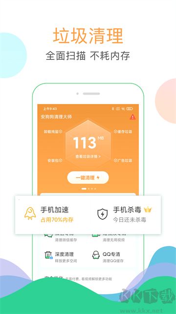 安狗狗清理大师app最新版