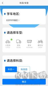 驾考把把过