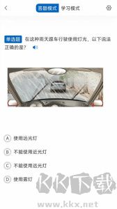 驾考把把过