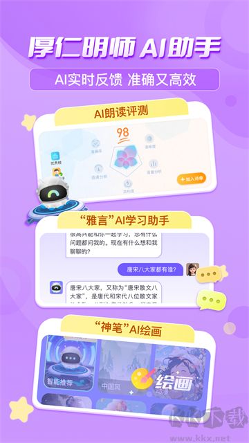 出口成章手机版