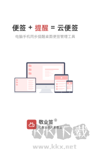 敬业签app