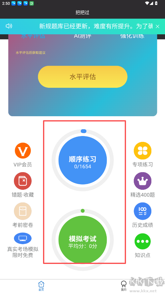 驾考把把过