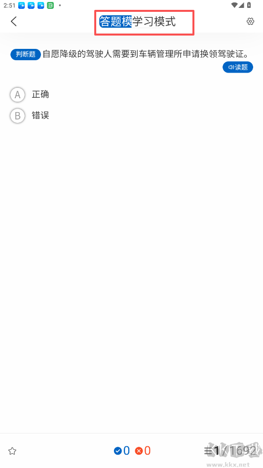 驾考把把过