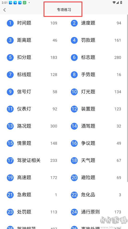 驾考把把过