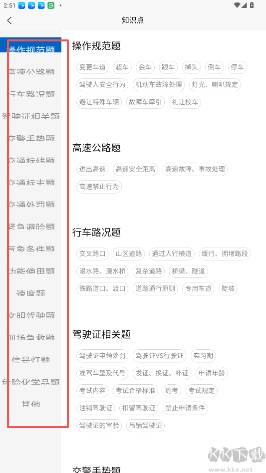 驾考把把过
