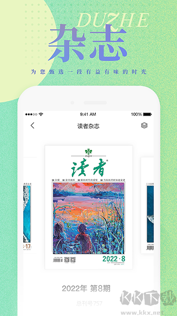 读者官方版