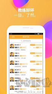 火星学车app