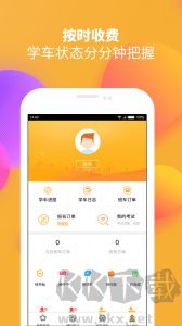 火星学车app