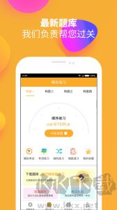 火星学车app