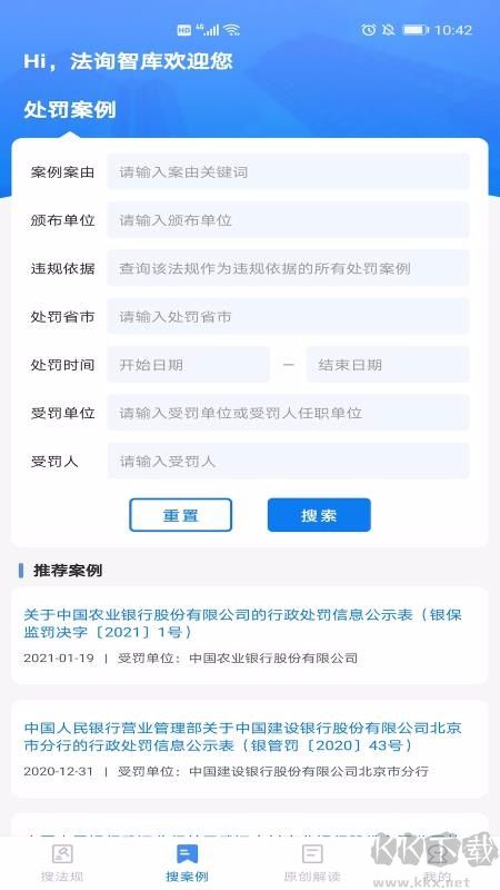 法询智库