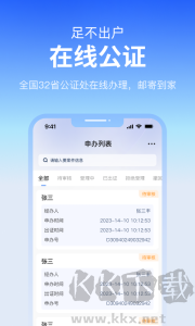 公证云app