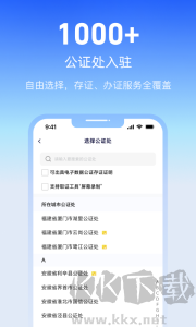 公证云app