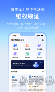 公证云app