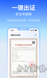 公证云app