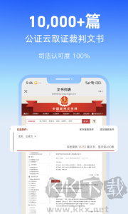 公证云app