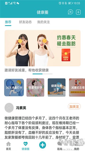体重管家app