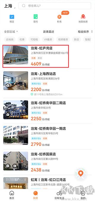泊寓公寓租房