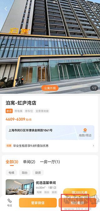 泊寓公寓租房