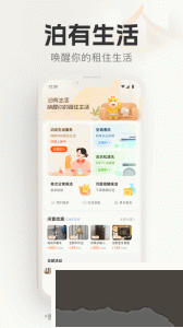 泊寓公寓租房